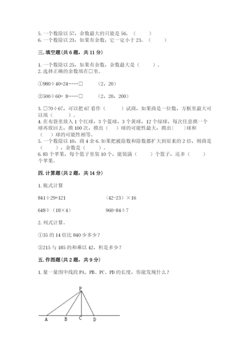 苏教版四年级上册数学期末测试卷精品（含答案）.docx