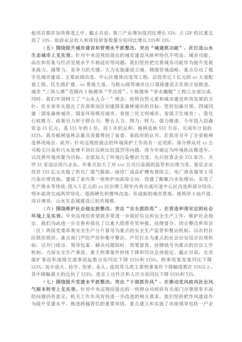 X市委市政府关于中央巡视组反馈意见整改落实情况的汇报.docx