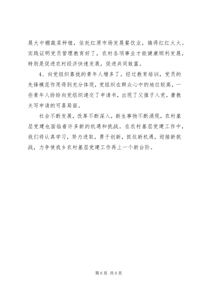 认真做好新形势下农村党员干部教育培训工作.docx