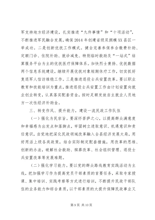 县民政工作会议发言稿 (2).docx