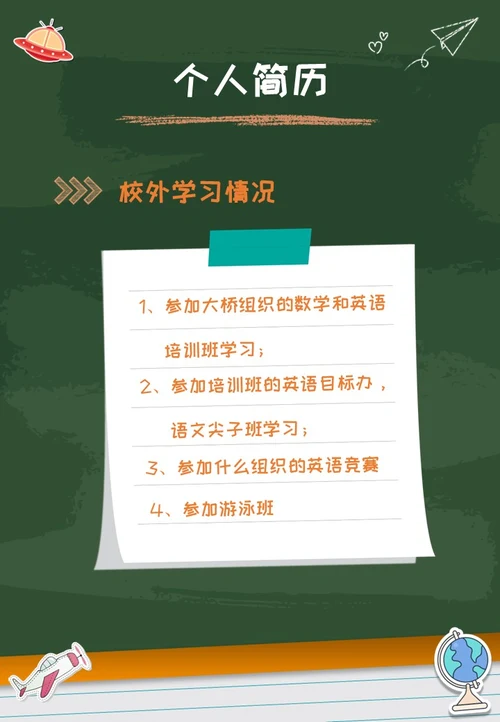 绿色黑板贴纸可爱卡通活泼风小升初个人简历介绍学校PPT模板