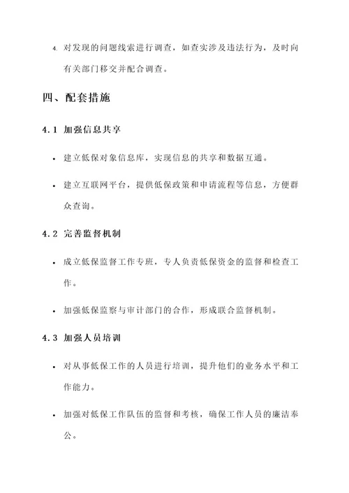 农村低保监督检查工作方案