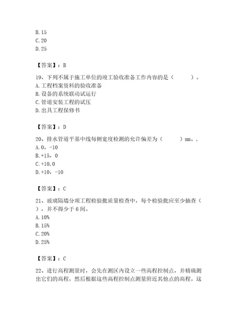 2023年质量员考试试卷附答案ab卷