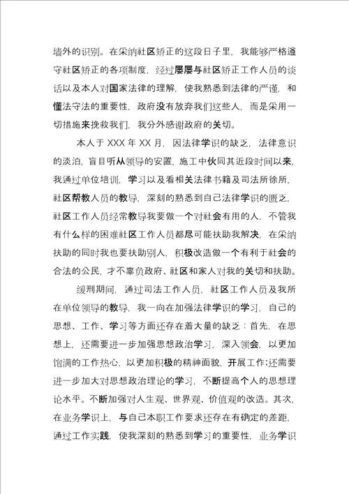 社区矫正思想汇报20222022社区矫正人员思想汇报6篇，社区矫正人员思想汇报