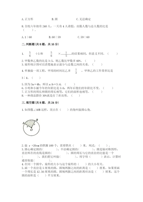 六年级上册数学期末测试卷附参考答案（典型题）.docx
