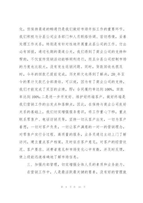销售部门人员述职报告.docx