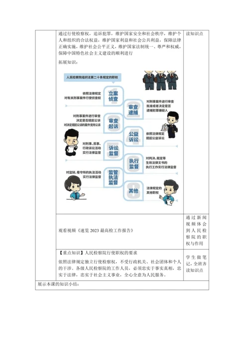【核心素养目标】6.5 国家司法机关 教学设计（表格式）