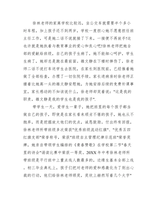 六年级优秀班主任先进事迹材料范文.docx