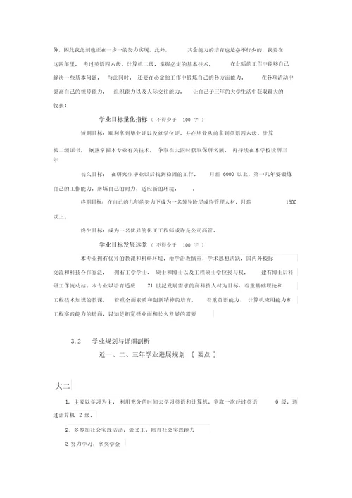 学业生涯规划书模板学生版