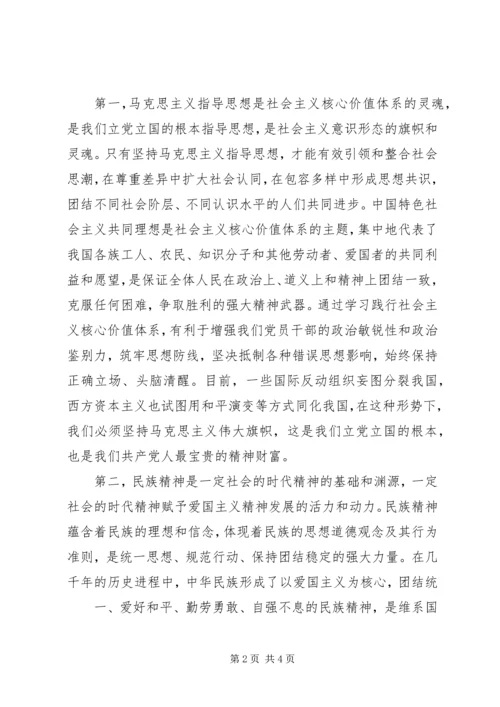 社会主义核心价值观心得体会_1 (4).docx