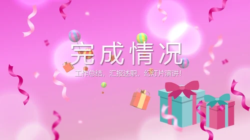 粉色时尚公司10周年庆ppt模板活动策划公司介绍