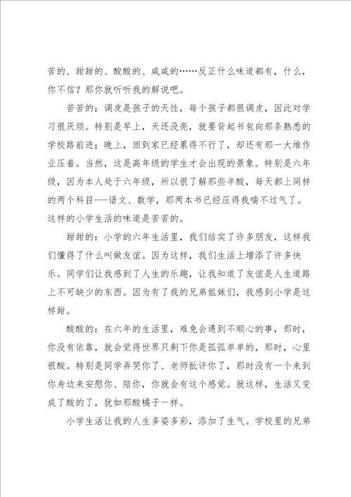 美好的小学生活作文