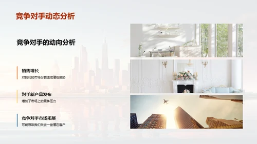 销售策略与市场脉动