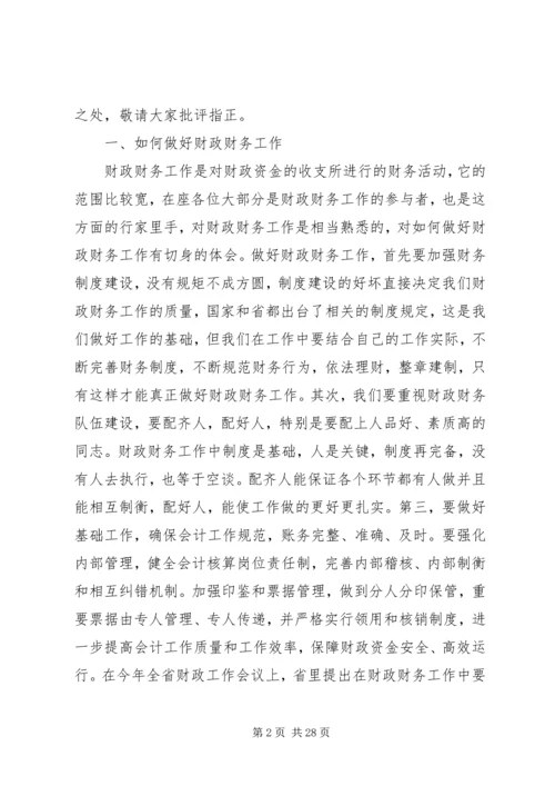 决算工作会议上的讲话稿.docx