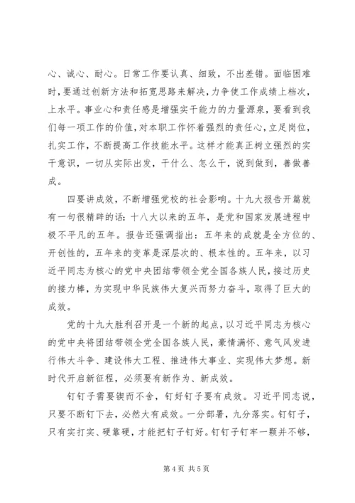 以钉钉子精神做实做细做好党校工作.docx