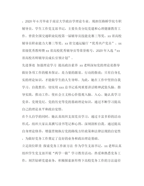 精编之优秀党务工作者先进事迹范文8篇汇编优秀党务工作者先进事迹简介.docx