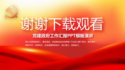 红色大气党建党支部工作总结汇报PPT