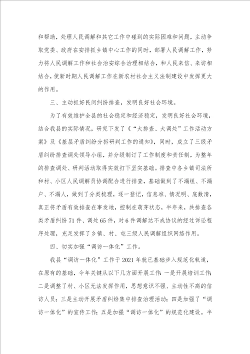 司法局2021年基层工作半年总结