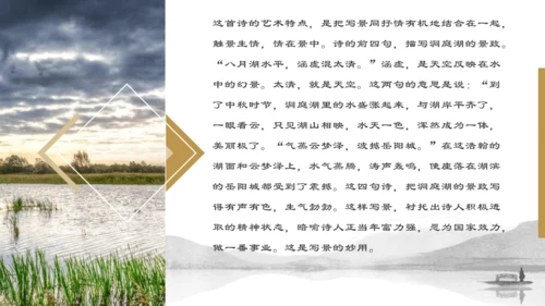 第三单元 课外古诗词诵读 望洞庭湖送张丞相 课件