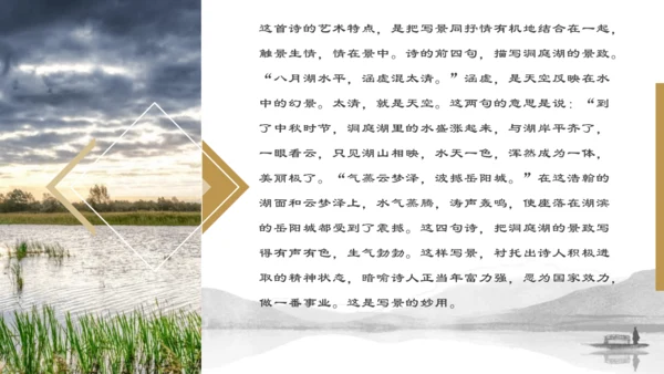 第三单元 课外古诗词诵读 望洞庭湖送张丞相 课件
