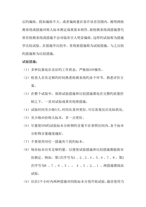 ISO-15189实验室认可性能验证方案.docx