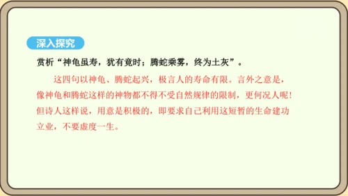 八年级语文上册第三单元课外古诗词诵读 龟虽寿 课件