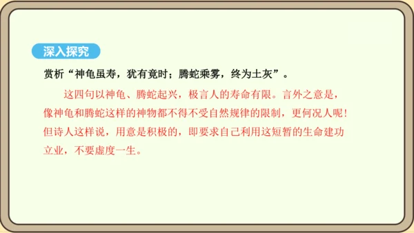 八年级语文上册第三单元课外古诗词诵读 龟虽寿 课件