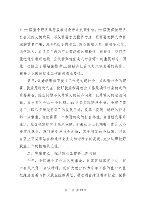 县人力资源和社会保障工作会议讲话稿_1.docx