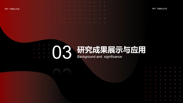 红黑配色毕业论文答辩通用PPT模板