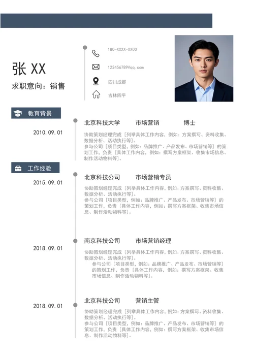 销售经理求职简历模板