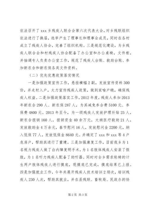 乡镇残联工作情况汇报1.docx