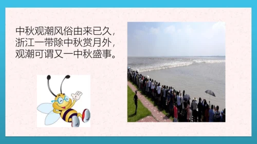 人教部编版道德与法治二上4. 《团团圆圆中秋节》 2课时 课件