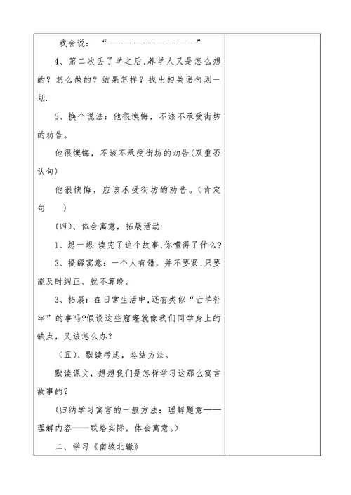 六小刘素青语文三年级下册《寓言两则》教学设计