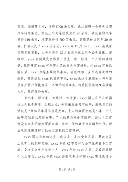 公安局刑警大队事迹材料 (2).docx