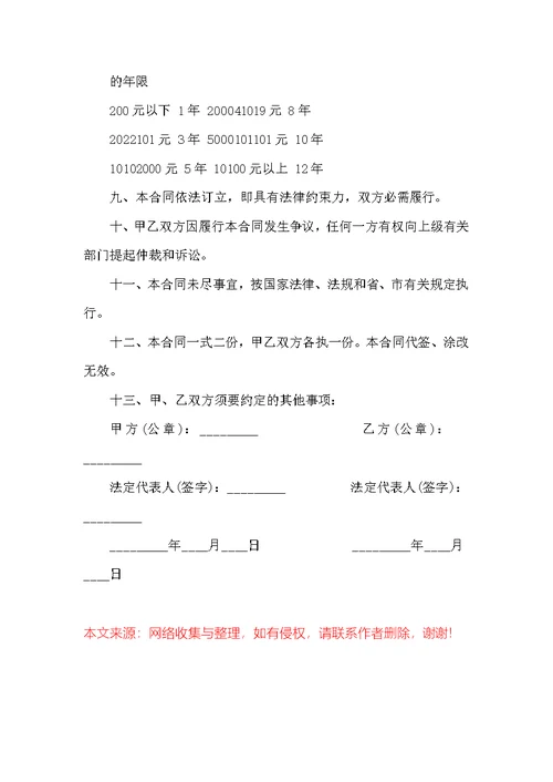 幼儿园教师聘用劳动合同格式