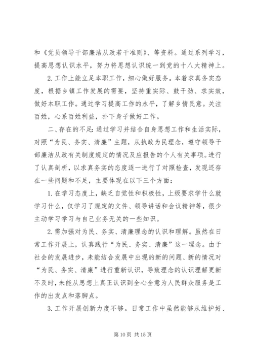 把握“为民务实清廉”丰富党的群众路线内涵.docx