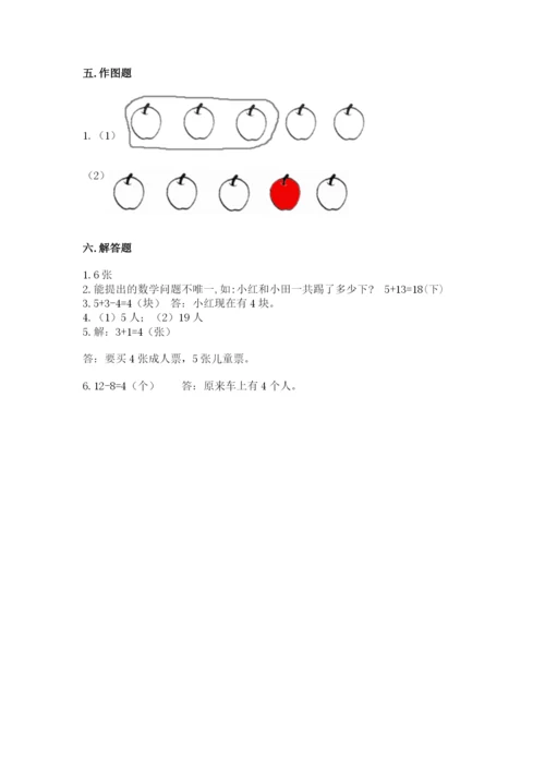 小学数学试卷一年级上册数学期末测试卷（考点精练）.docx