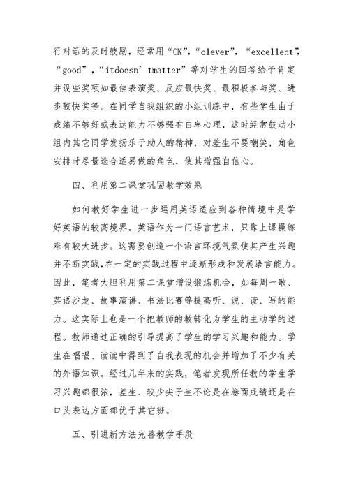如何激发学生学习英语的兴趣