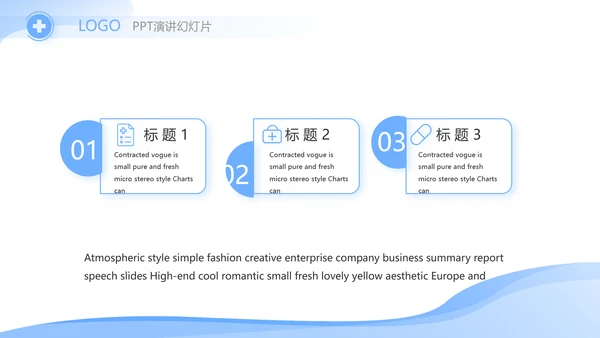 蓝色大气医疗行业工作汇报动态PPT