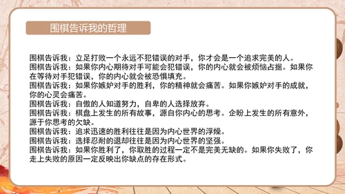 围棋文化及教育作用简介通用PPT模板
