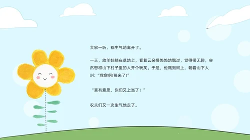 蓝色绿色卡通手绘狼来了幼儿故事课件动态PPT幼儿园