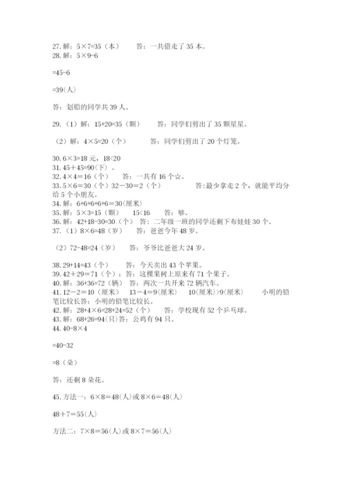 二年级数学应用题50道学生专用.docx