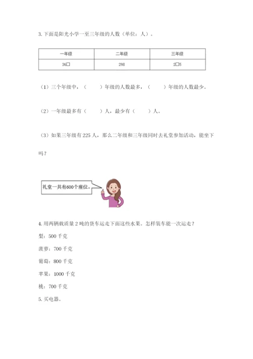 小学三年级数学应用题50道及答案【有一套】.docx