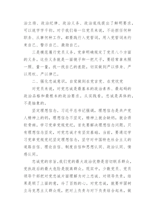 2024年党章党规心得体会6篇.docx