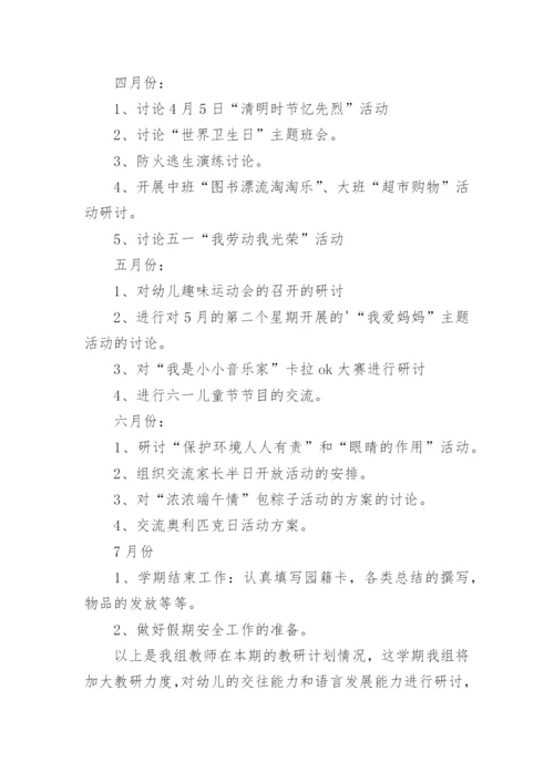 幼儿园中班六月工作计划.docx