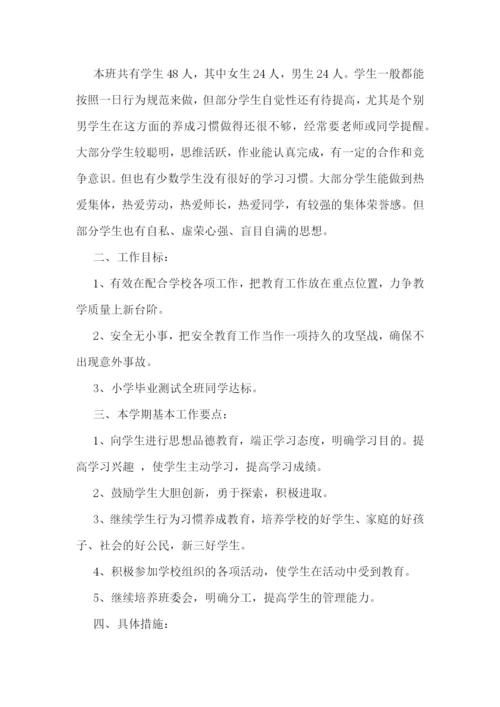 班主任学年工作计划(5篇).docx