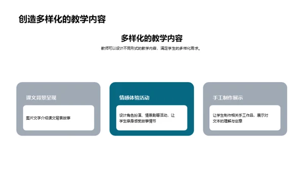 语文阅读教学新维度