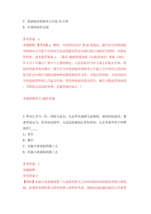 内蒙古兴安盟部分直属事业单位引进高层次人才9人答案解析模拟试卷3