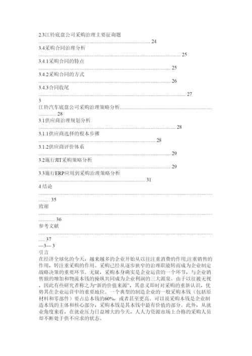 【精编】采购管理研究论文精选.docx
