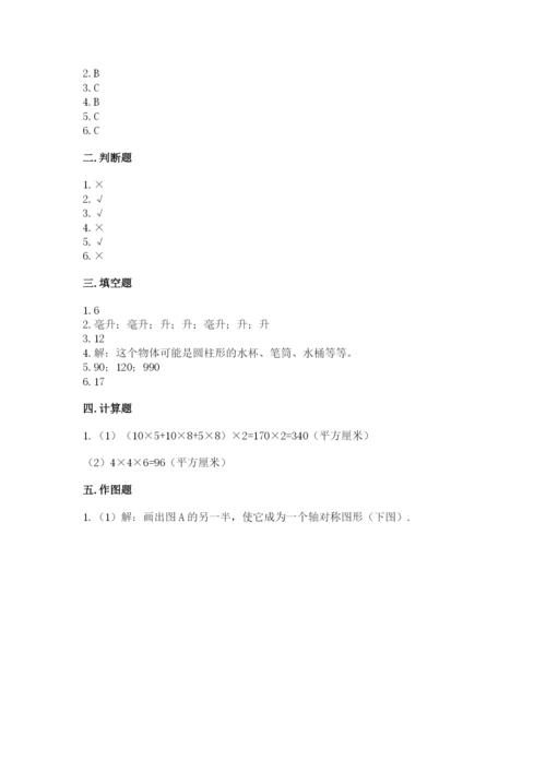 人教版五年级下册数学期末测试卷（完整版）word版.docx